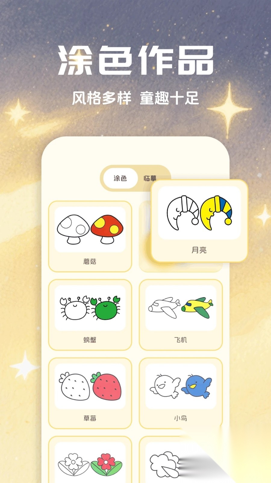 soecktch绘画截图0