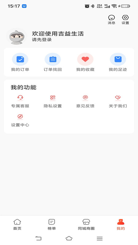 吉益生活截图0