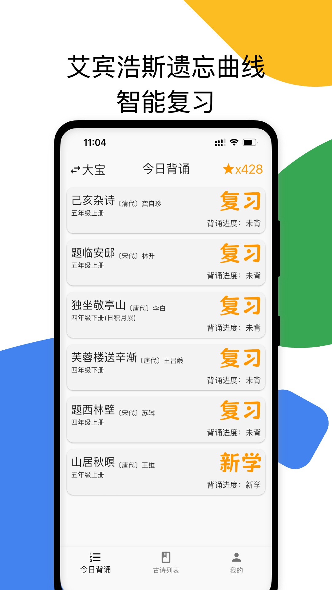 古诗打卡截图0