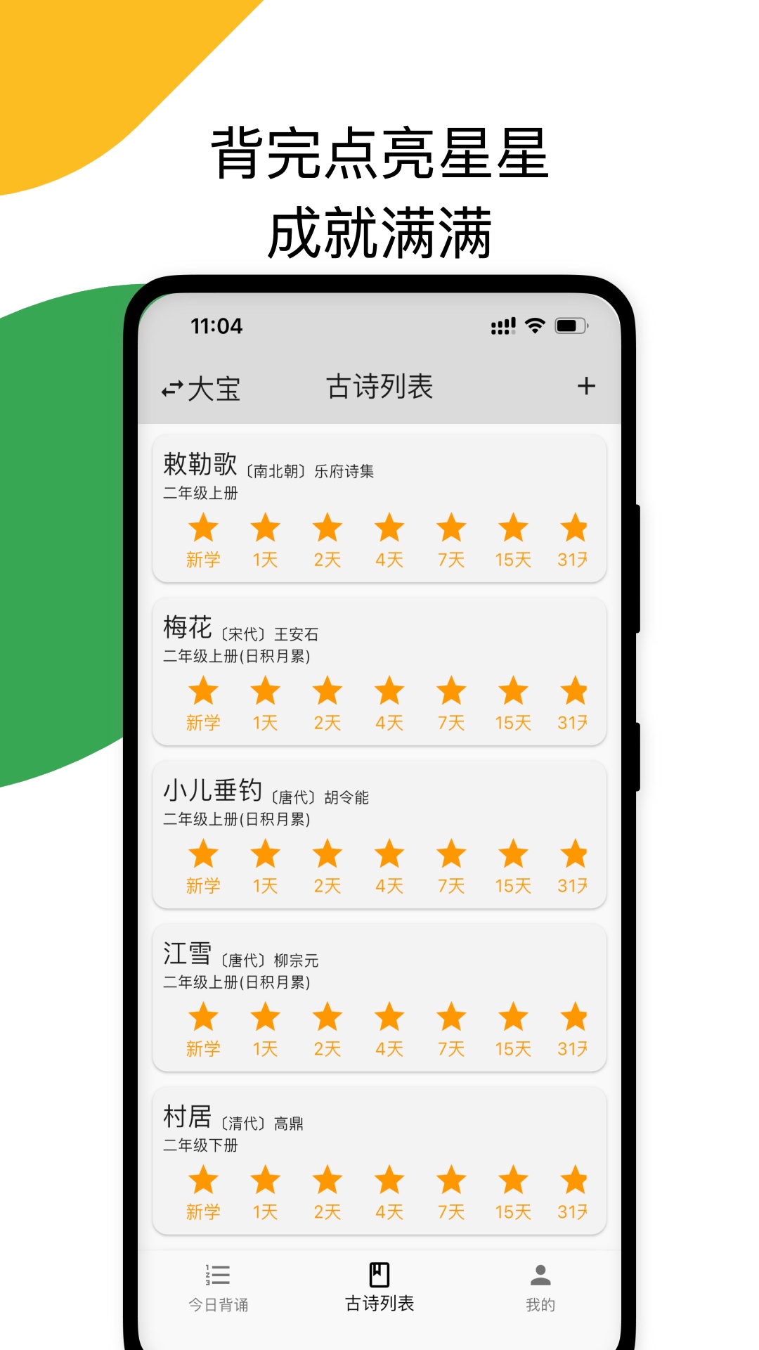 古诗打卡截图1