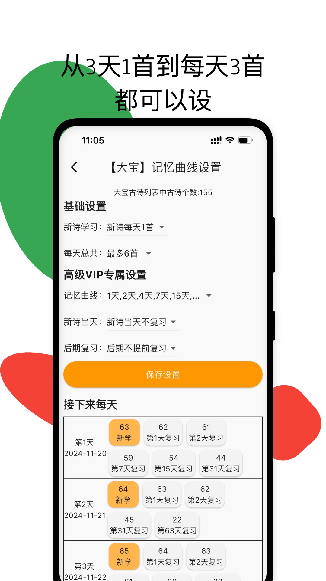 古诗打卡截图2