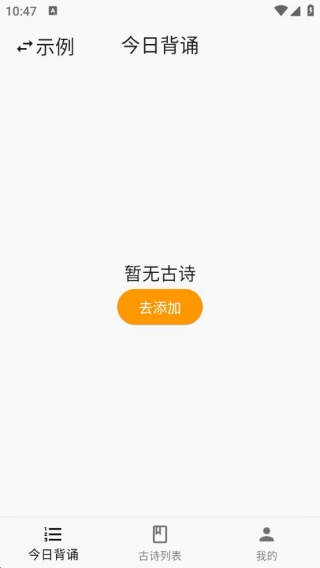 古诗打卡