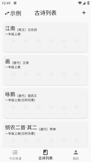 古诗打卡