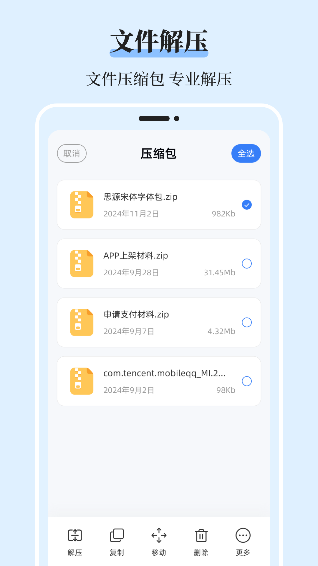 文件管理iDoc解压专家截图2
