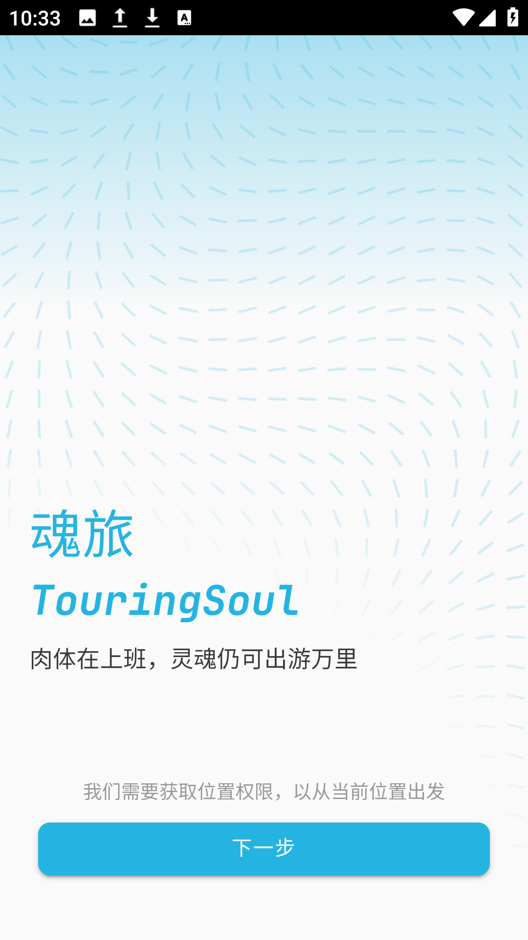魂旅截图3