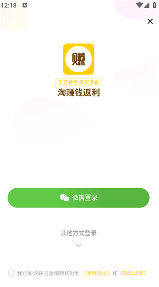 淘赚钱返利截图3