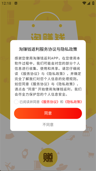 淘赚钱返利