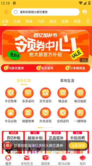 淘赚钱返利