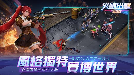 火线出击超燃截图0