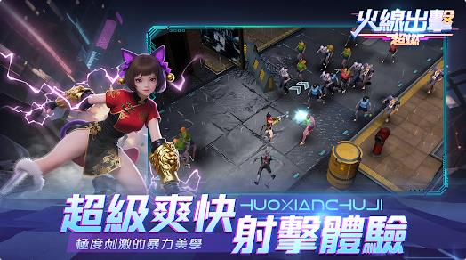火线出击超燃截图3