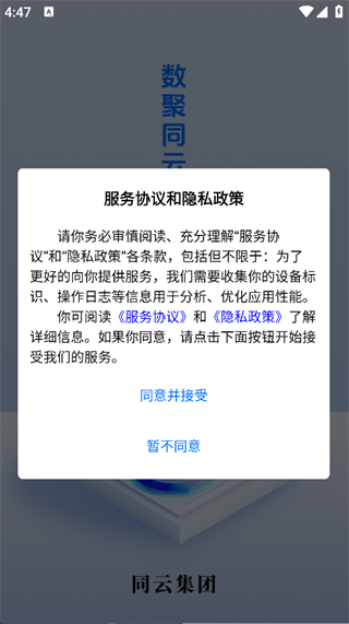 同雲集团截图3