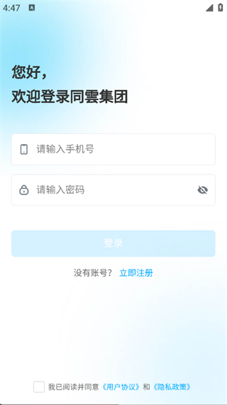 同雲集团截图1