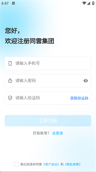 同雲集团截图2