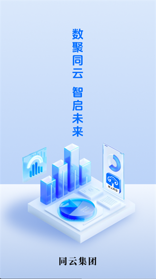 同雲集团截图0