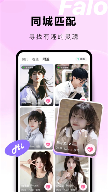 Falo交友截图2