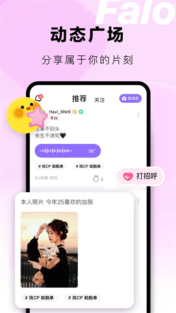 Falo交友截图3