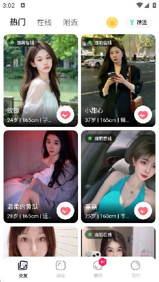 Falo交友