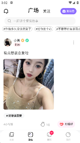Falo交友