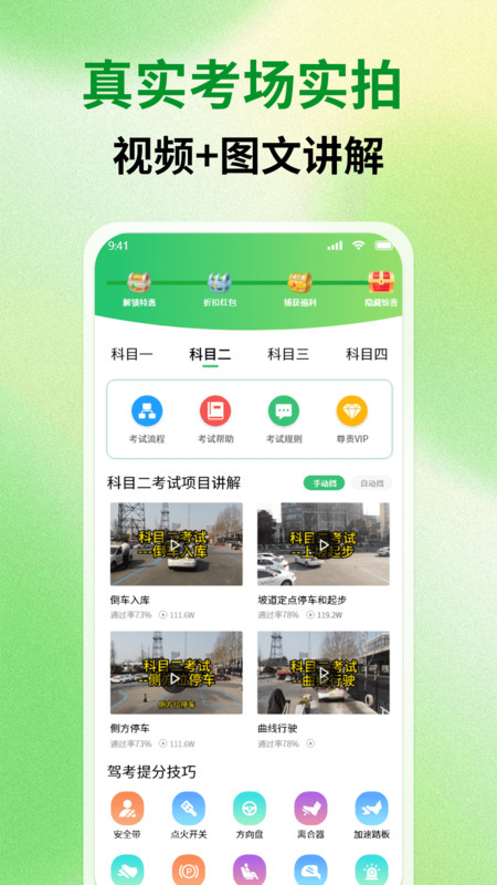 科目一练车宝典截图3