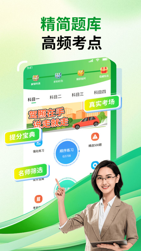 科目一练车宝典截图0