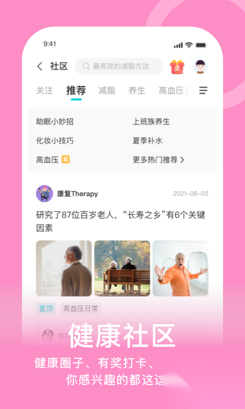 蛮牛健康最新版截图1