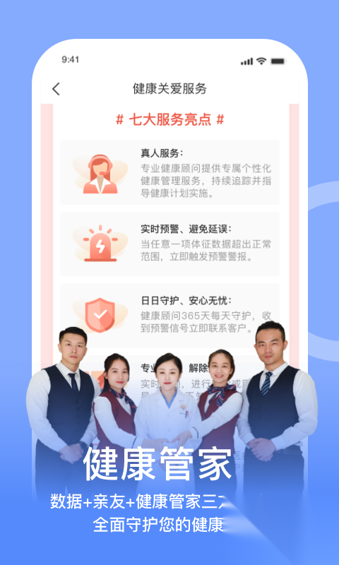 蛮牛健康最新版截图0