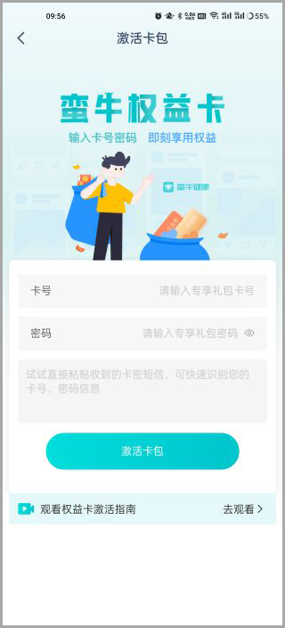蛮牛健康最新版
