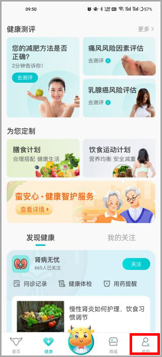 蛮牛健康最新版