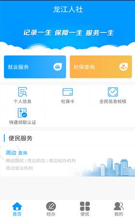 龙江人社最新版