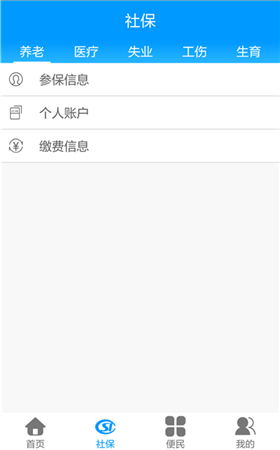 龙江人社最新版