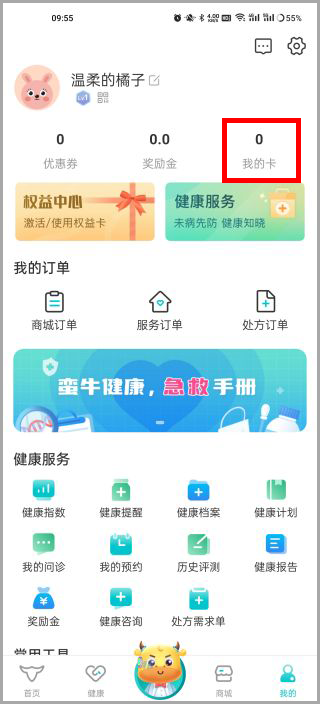 蛮牛健康最新版