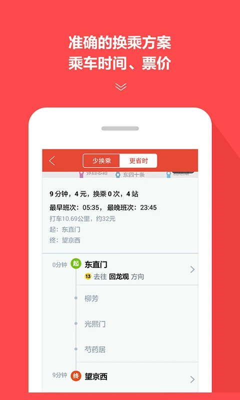 地铁通截图3