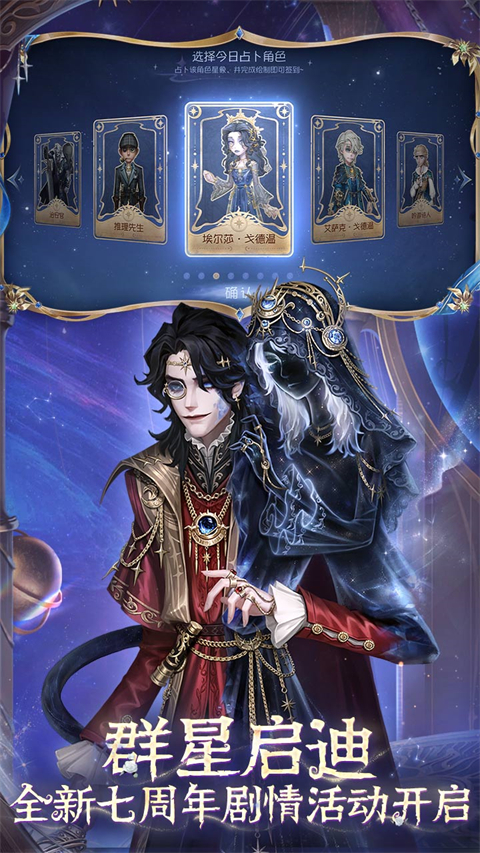 第五人格网易官服正版截图3