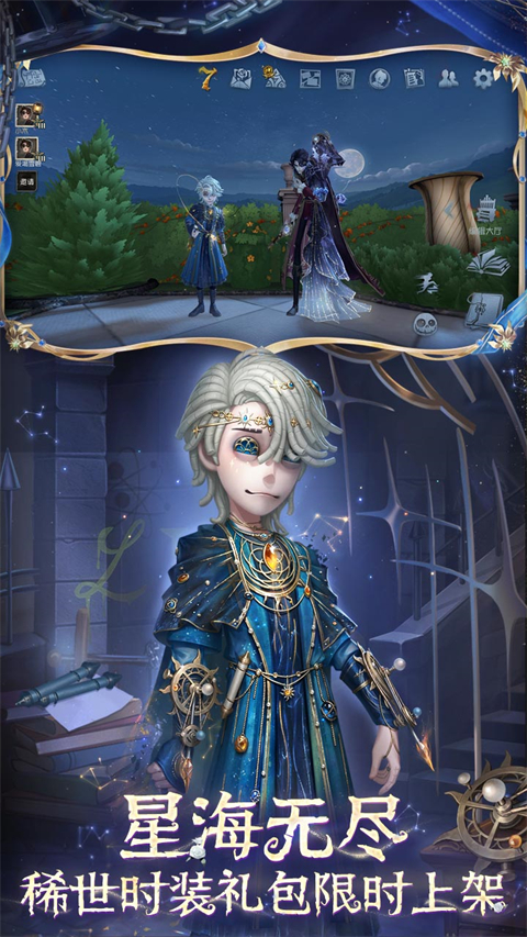 第五人格网易官服正版截图2