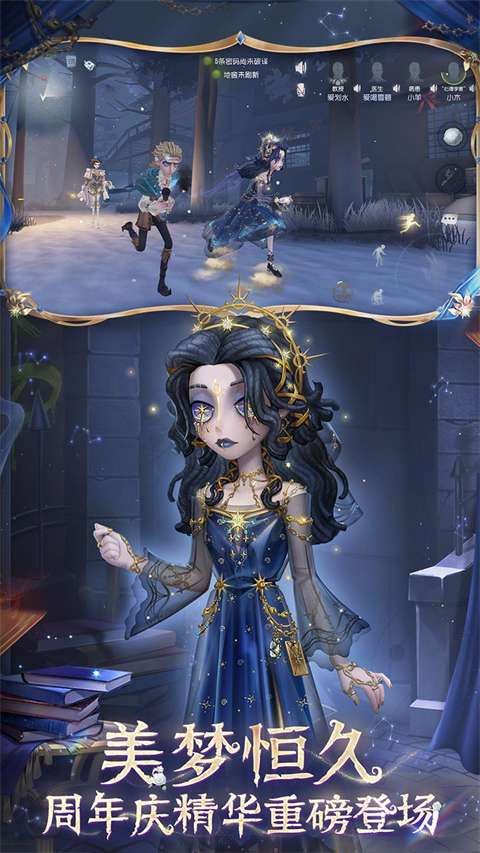 第五人格网易官服正版截图0