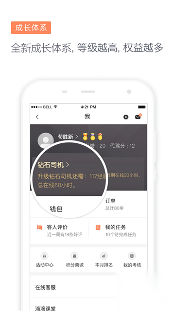 滴滴代驾司机版截图0