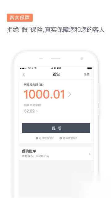 滴滴代驾司机版截图1