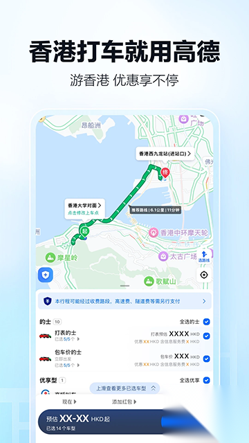 高德地图App截图3