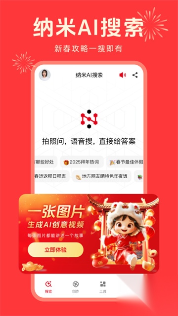 纳米AI搜索截图0