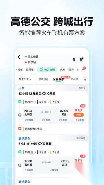 高德地图App截图1