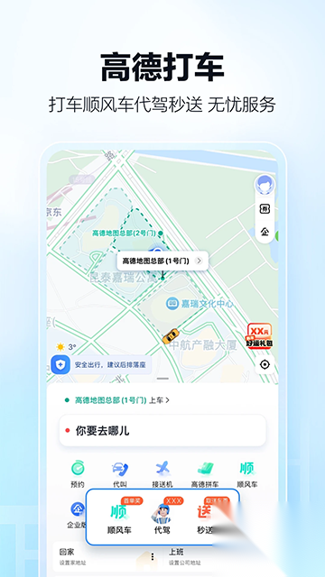 高德地图App截图2