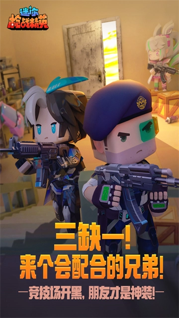 迷你世界枪战精英截图0