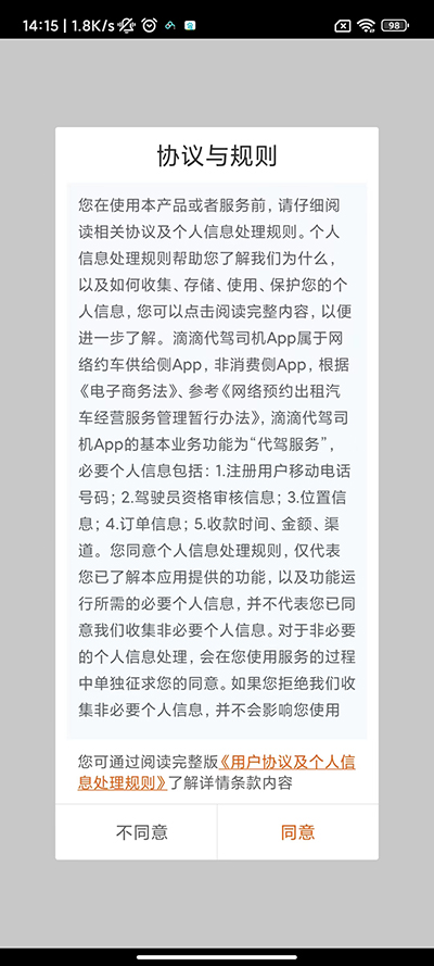 滴滴代驾司机版