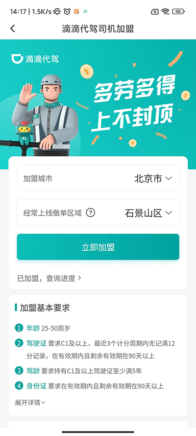 滴滴代驾司机版