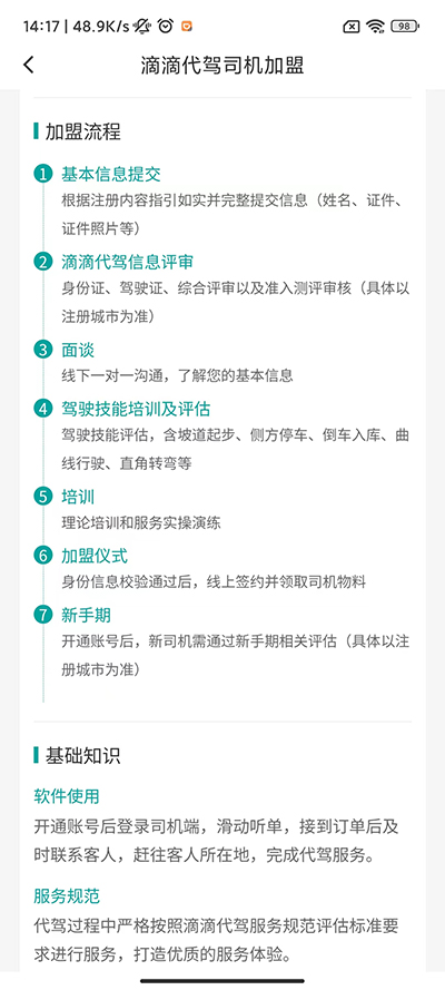 滴滴代驾司机版