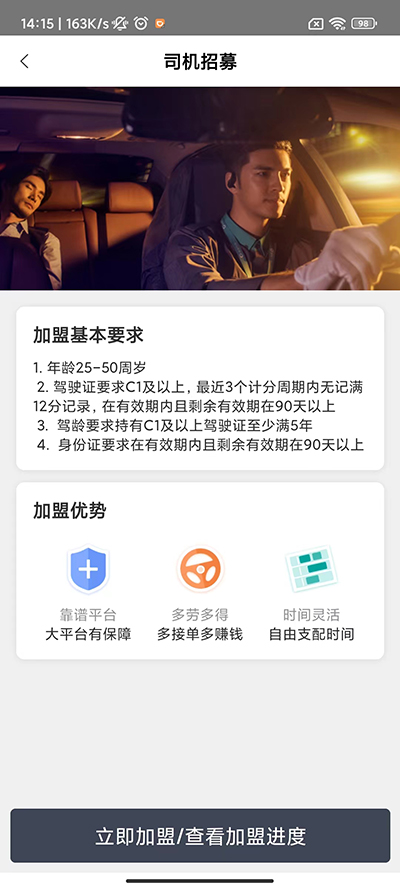 滴滴代驾司机版