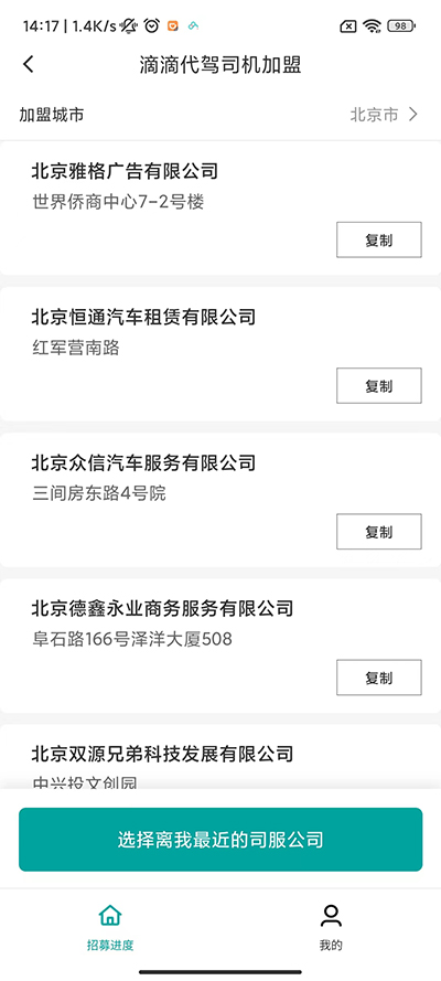 滴滴代驾司机版