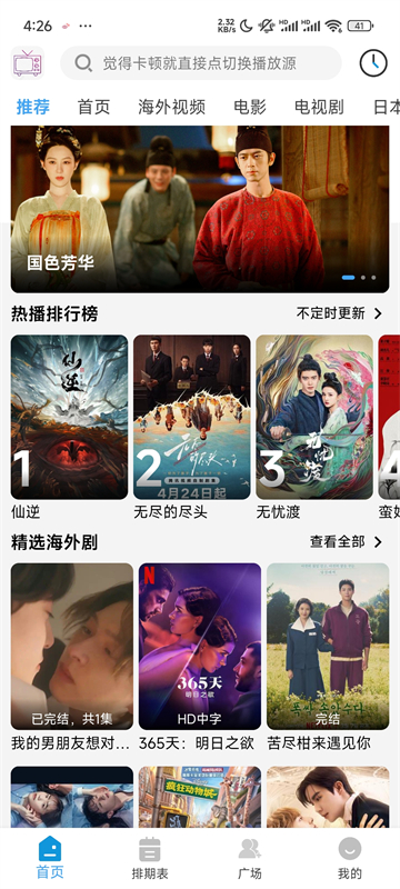 哔嘀影视App