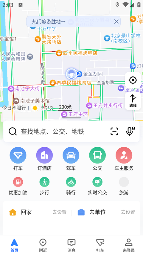 高德地图App
