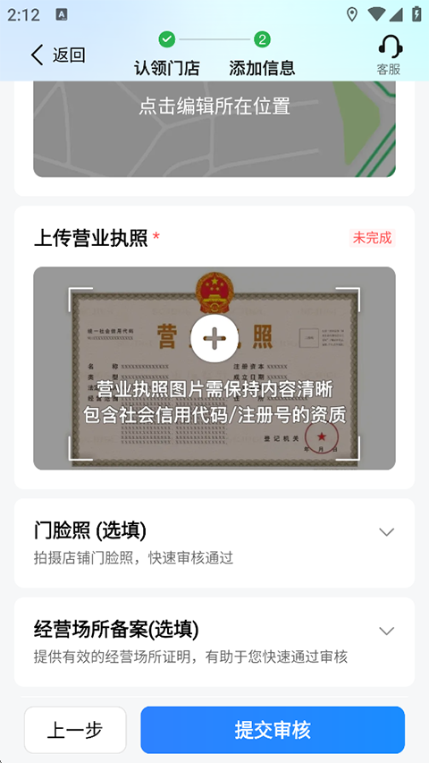 高德地图App